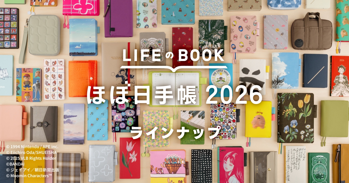 手帳ラインナップ - ほぼ日手帳 2026