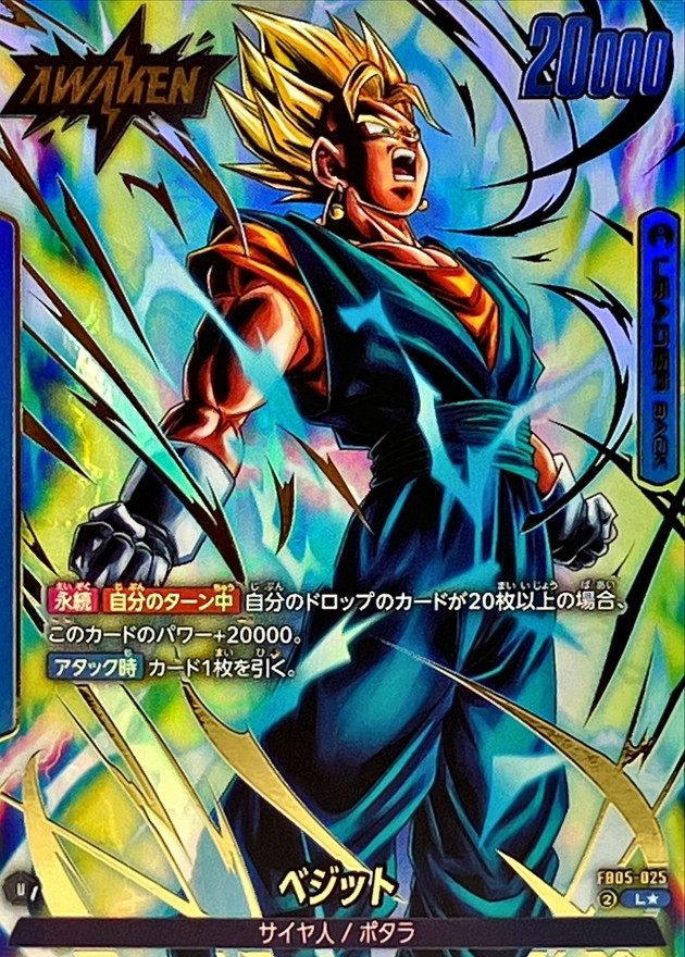 ベジット(パラレル)【L☆】{FB05-025} - カードラッシュ ドラゴンボール