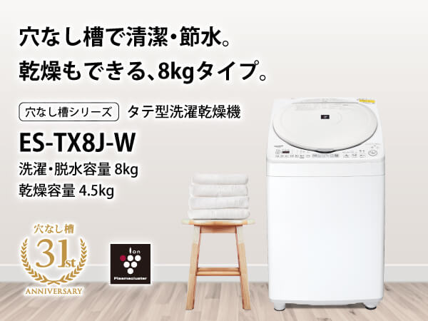 シャープ SHARP 縦型乾燥洗濯機 ホワイト 洗濯8.0kg 乾燥4.5kg ヒータ