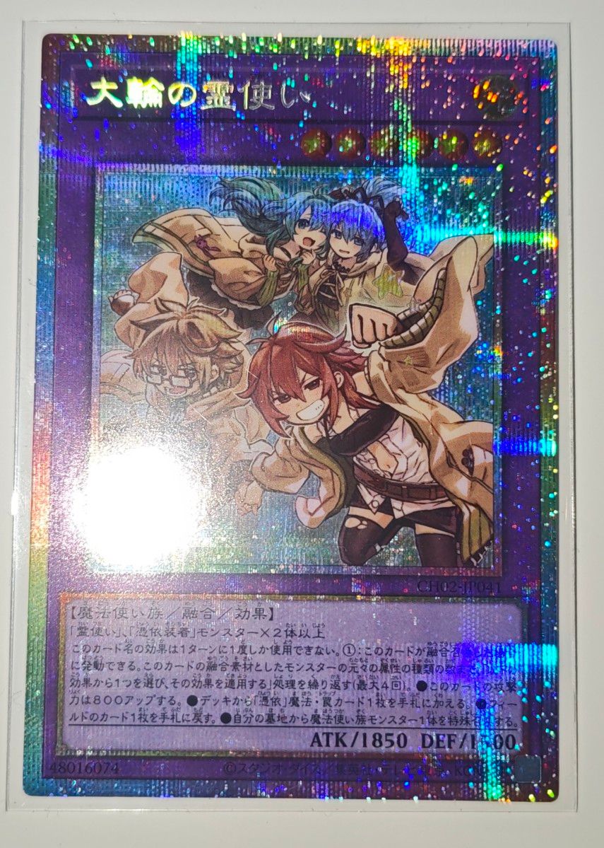 遊戯王 大輪の霊使い プリシク プリズマティックシークレットレア 精霊