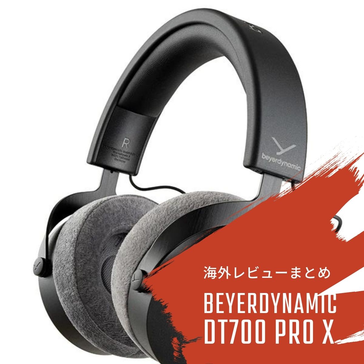 Beyerdynamic DT700 Pro Xの海外レビューまとめ - audio-sound @ hatena