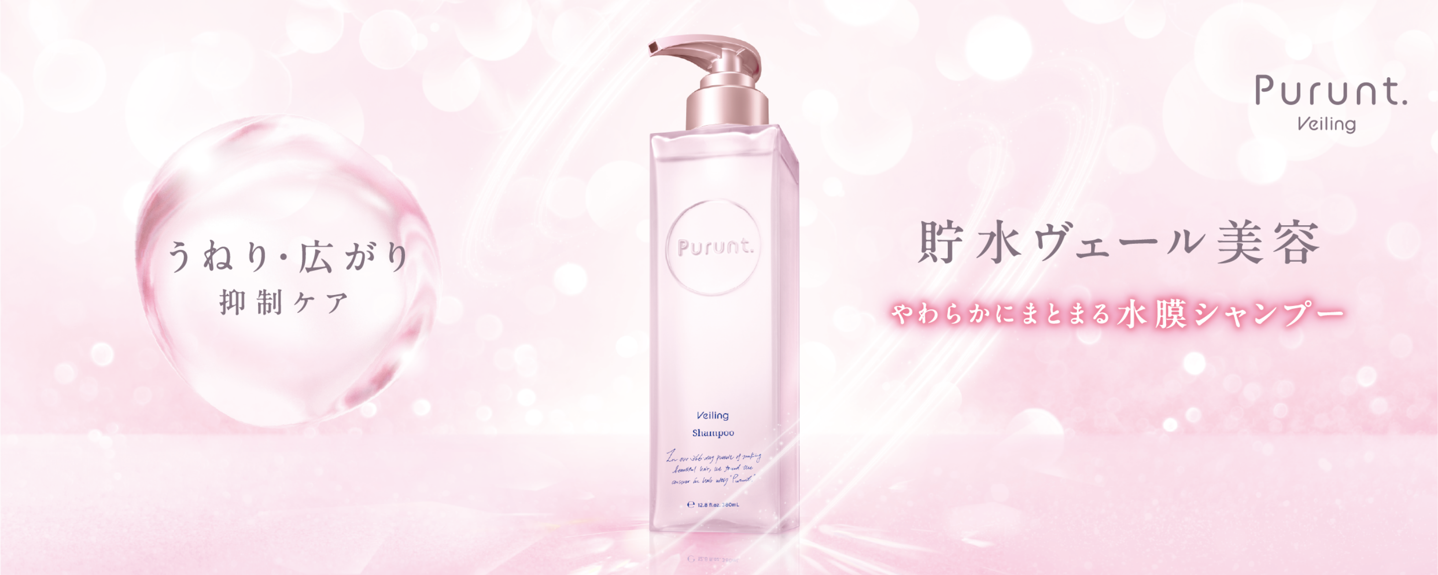 詰め替えセット】プルント ヴェーリング美容液シャンプー