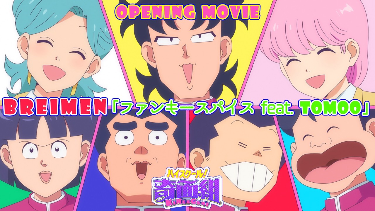 TVアニメ『ハイスクール！奇面組』ノンクレジットOP映像│BREIMEN