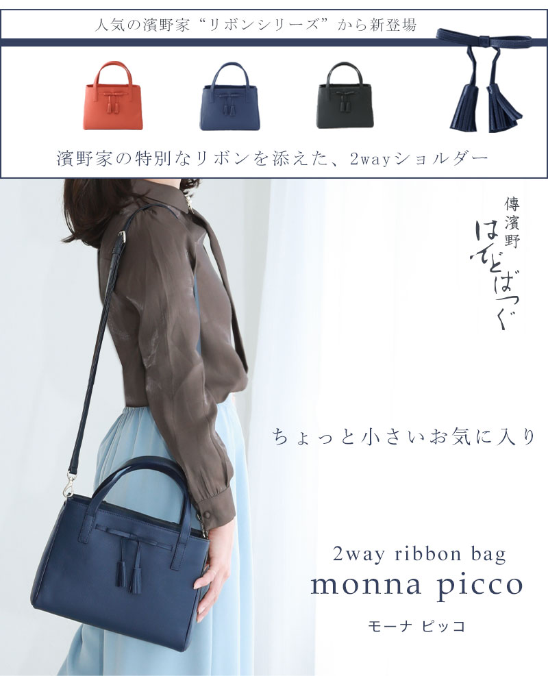 傳濱野】《人気リボンシリーズ》 ちょっと小さいが愛らしい、濱野家の
