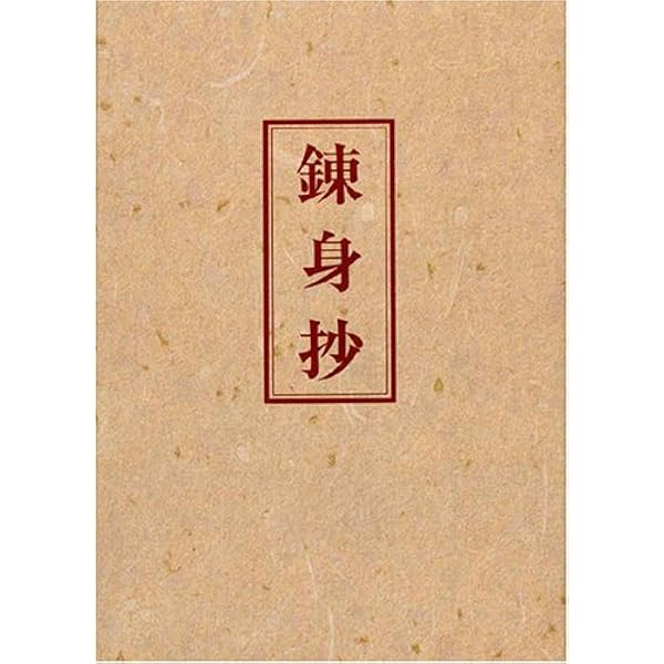 盛大な人生 天風シリーズ第2弾 | 中村 天風, 公益財団法人天風会 |本