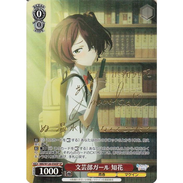 ヴァイスシュヴァルツ 負けヒロインが多すぎる！ 文芸部ガール 知花(SP