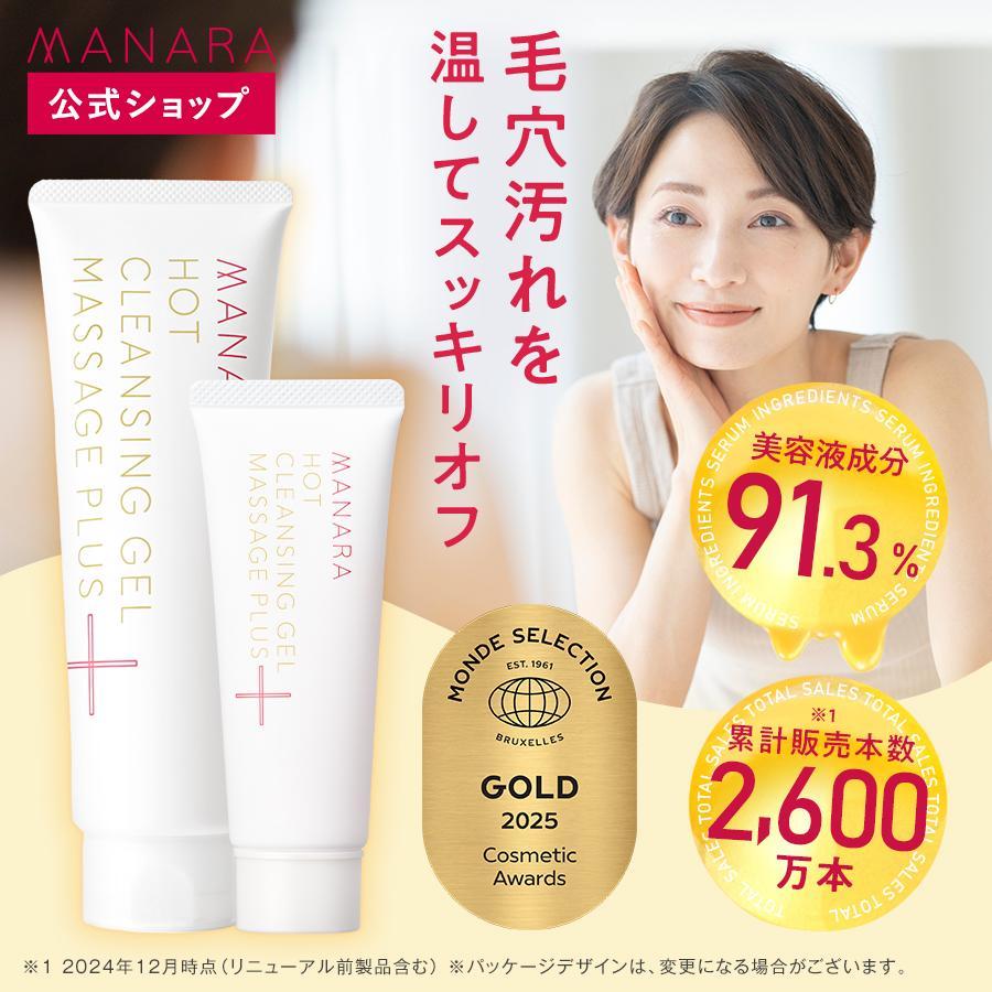 マナラ公式 / ホットクレンジングゲル マッサージプラス使い切り6包