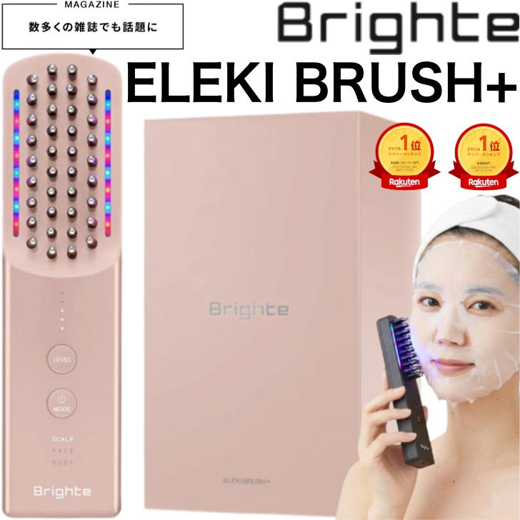Brighte ブライト ELEKI BRUSH+ PINK エレキブラシ ピンク 美顔器 EMS