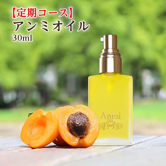 アンミオイル（30ml)定期購入 : ジーランドビフー - 通販 - Yahoo