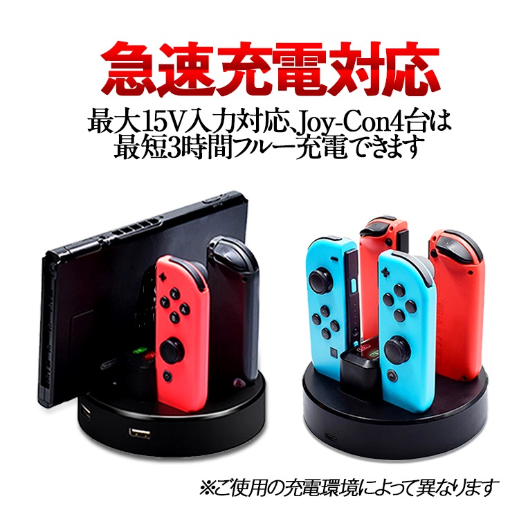 Joy-Con用マルチ充電ドック Joy-Con4個同時充電可 Switch Pro充電