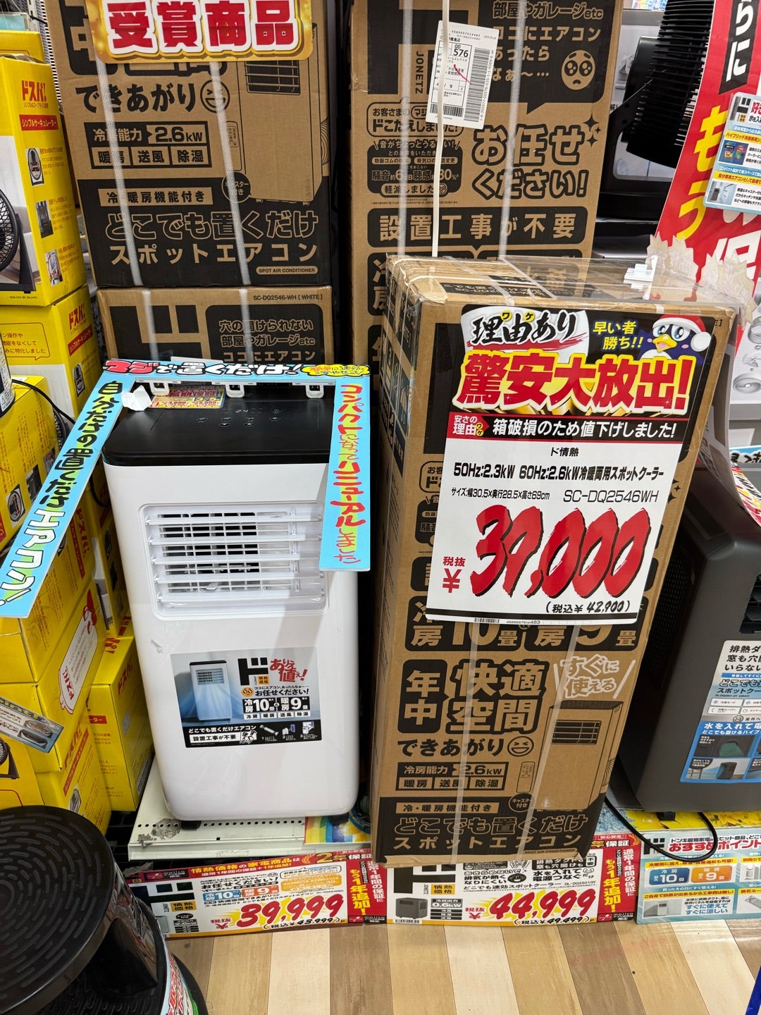 ドンキのポータブルエアコン視察 | Synergy@Quest