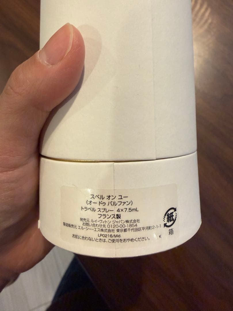 ルイヴィトン　スペルオンユー　オードパルファム　香水　7.5ml