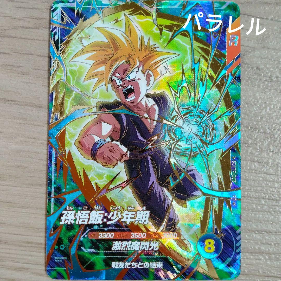 *ドラゴンボールスーパーダイバーズ*SDVTP-005*孫悟飯少年期*パラレル☆ SDVTP-005 パラレル 孫悟飯 少年期 大会 スーパーダイバーズ - メルカリ