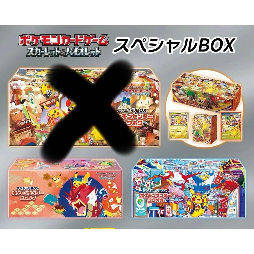 ポケモンカードゲーム スペシャルBOX フクオカ　ヒロシマセット ポケカ】ポケモンカードゲーム スカーレット＆バイオレット スペシャル