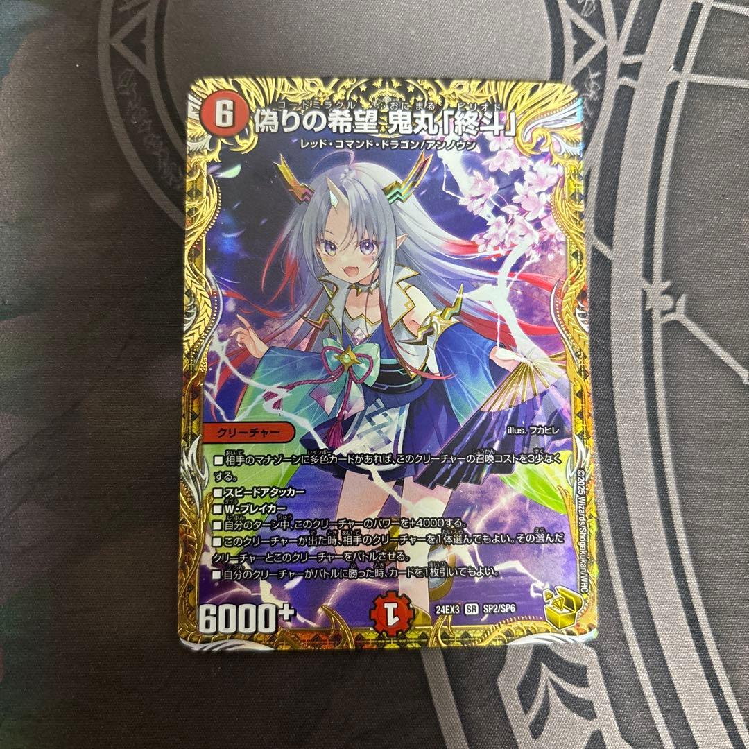 M*須様 鬼丸ピリオド　金トレジャー 偽りの希望 鬼丸終斗 ピリオド 金 トレジャー 1枚 - メルカリ