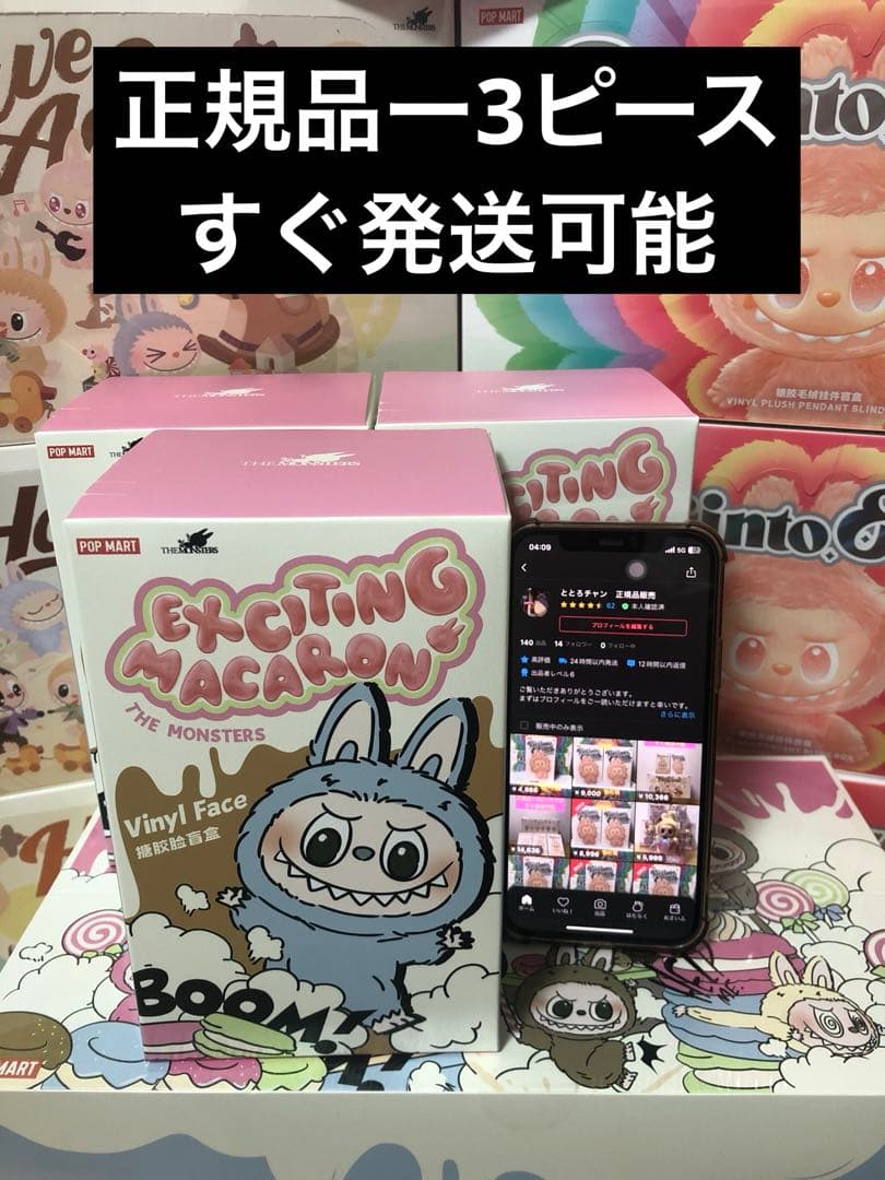 【未開封】 Labubu Exciting Macaron ぬいぐるみ 3ピース POP MART（ポップマート） ラッピングOPあり 【正規品・即発送】 THE
