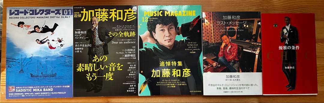 ※最終値下げ　加藤和彦　関連書籍・雑誌　5冊セット 2026年最新】加藤和彦の人気アイテム - メルカリ