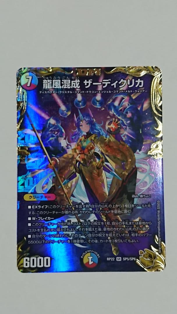 龍風混成ザーディクリカ 金トレジャー 龍風混成 ザーディクリカ (20th金トレジャー) 1枚の通販 到来春