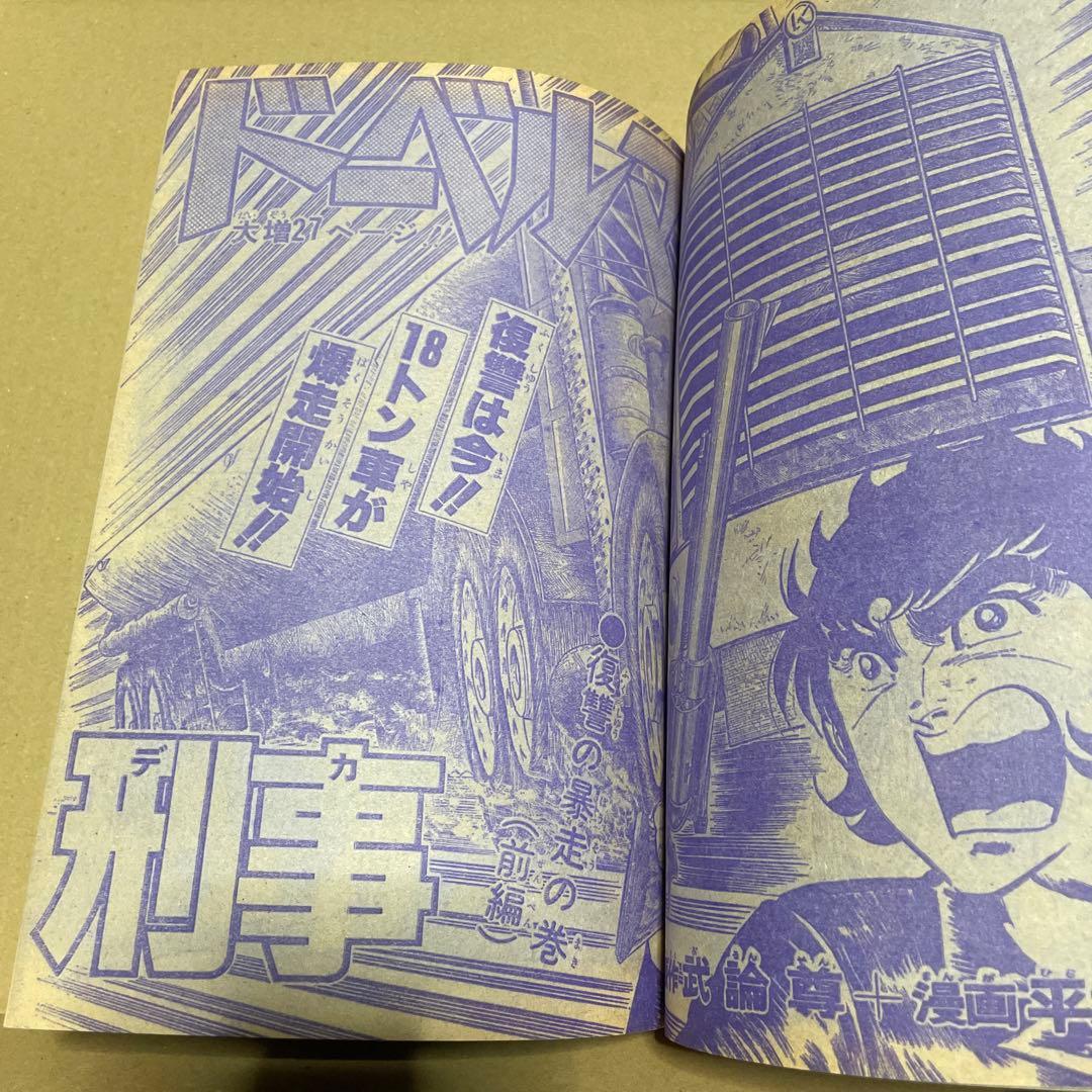 週刊少年ジャンプ☆ 1978年8月7日号 no.32 ※創刊10周年記念特別号